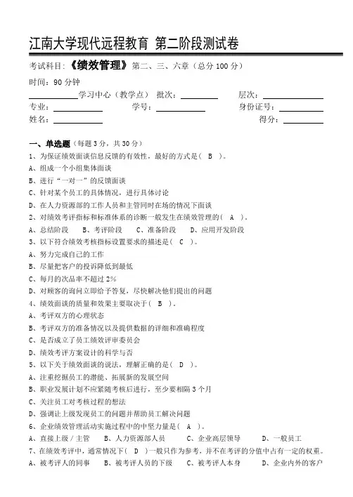 绩效管理第阶段测试题b