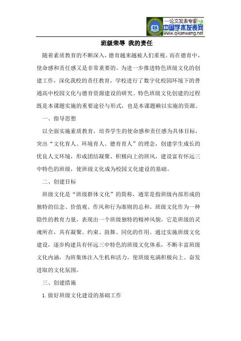 班级荣辱 我的责任