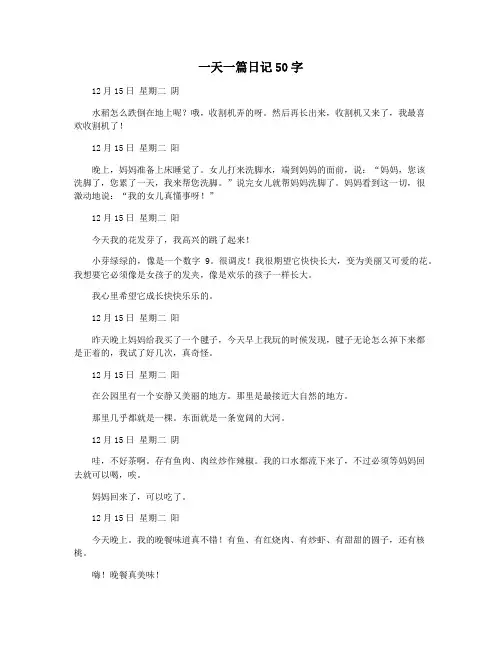 一天一篇日记50字