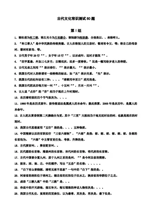 古代文化常识测试80题(附答案)