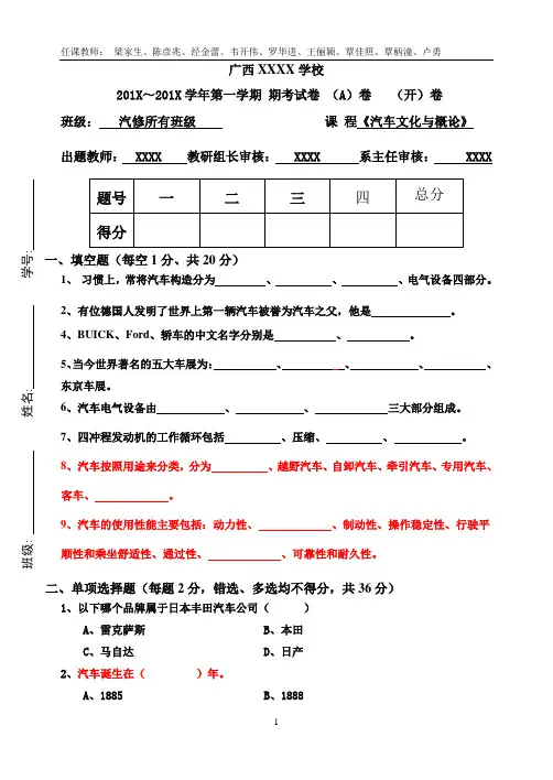 《汽车文化与概论》考试试题
