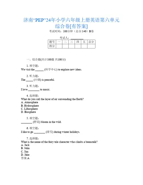 济南“PEP”24年小学六年级上册O卷英语第六单元综合卷[有答案]