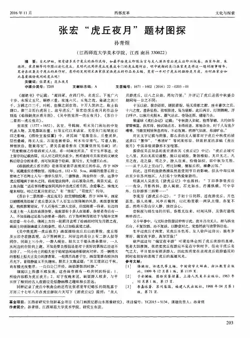 张宏“虎丘夜月”题材图探
