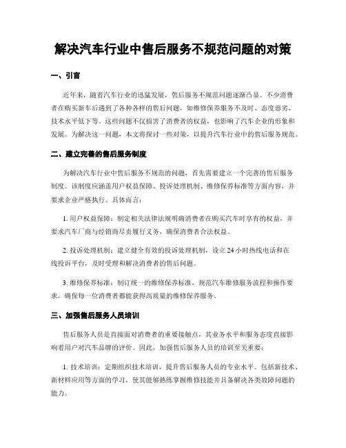 解决汽车行业中售后服务不规范问题的对策