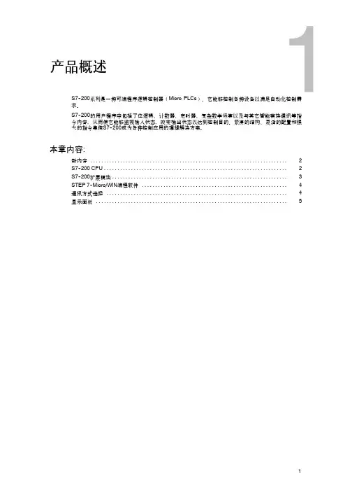 plc 西门子 中文手册