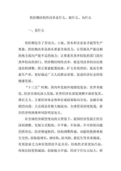 供给侧结构性改革是什么、做什么、为什么