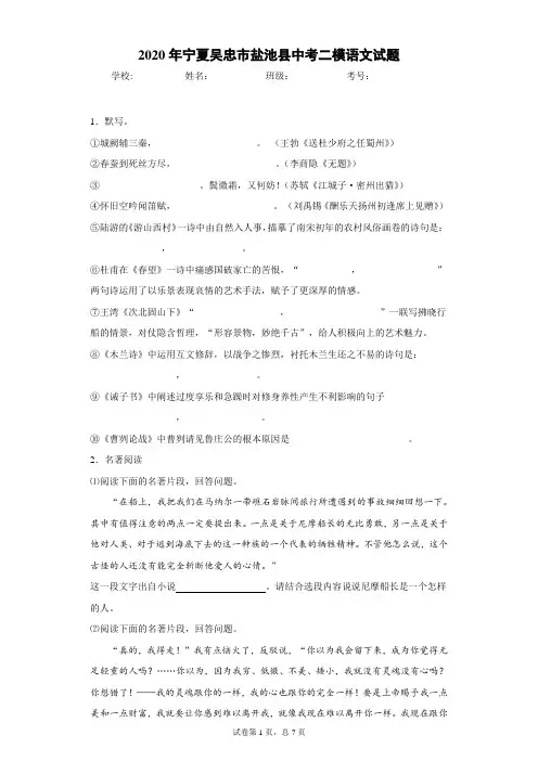2020年宁夏吴忠市盐池县中考二模语文试题