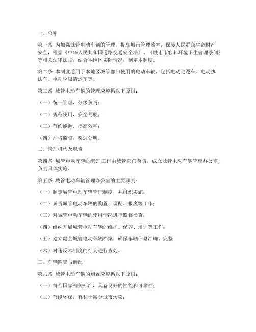 城管电动车辆的管理制度