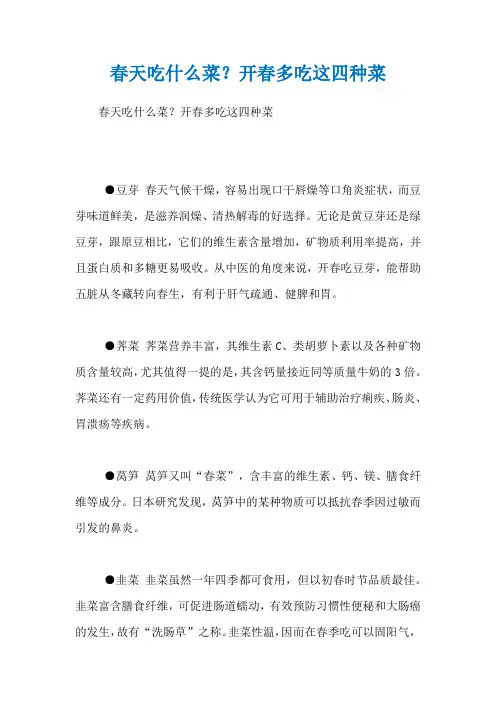 春天吃什么菜？开春多吃这四种菜
