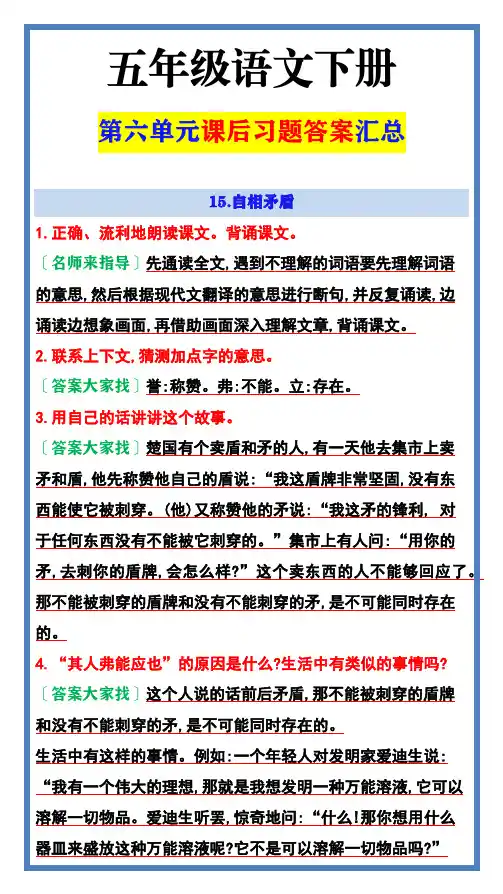 五年级语文下册 第六单元课后习题答案汇总