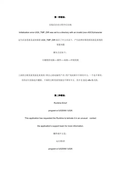 UG常见的三种错误