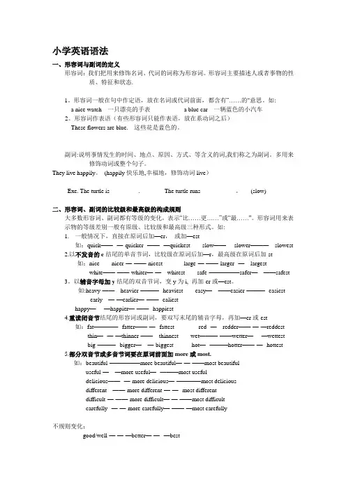 小学英语语法——形容词副词