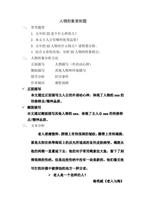 部编版小学阅读之人物形象赏析题