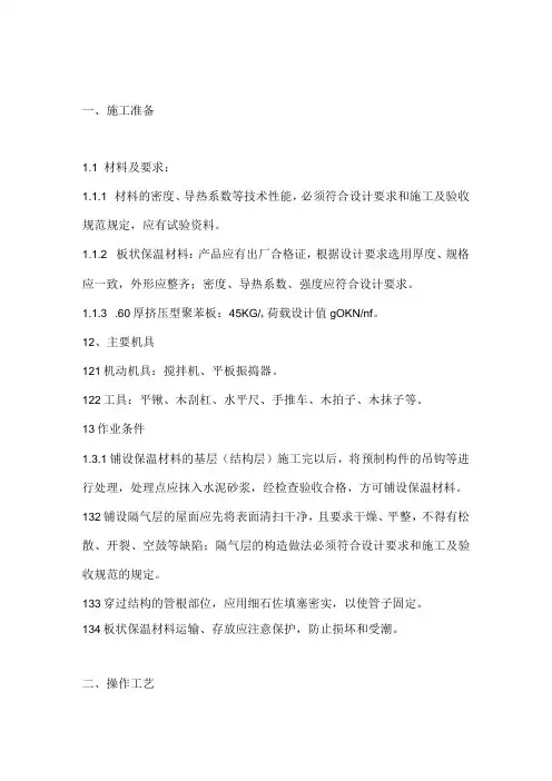 保温层技术交底
