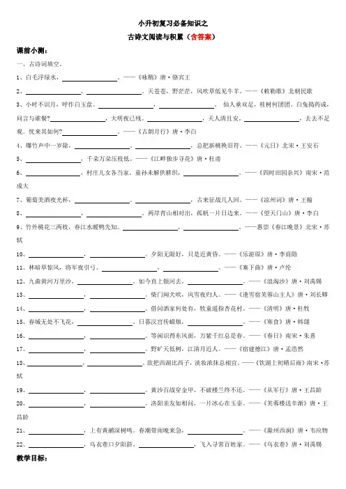 小升初复习必备知识之古诗文阅读与积累-课件+练习-(含答案)