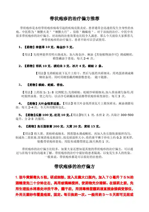 带状疱疹的治疗偏方推荐