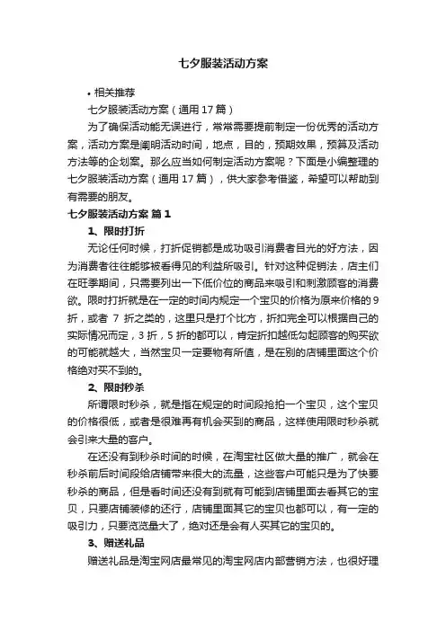 七夕服装活动方案