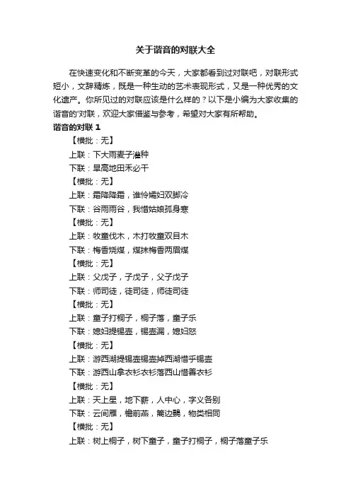 关于谐音的对联大全