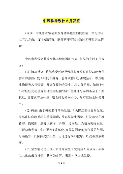 中风易导致什么并发症