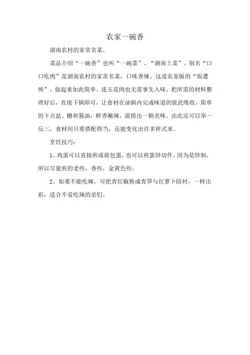农家一碗香