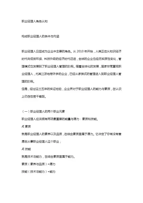 职业经理人角色认知