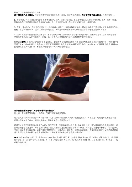 揪心了：月子病的寒气怎么排出