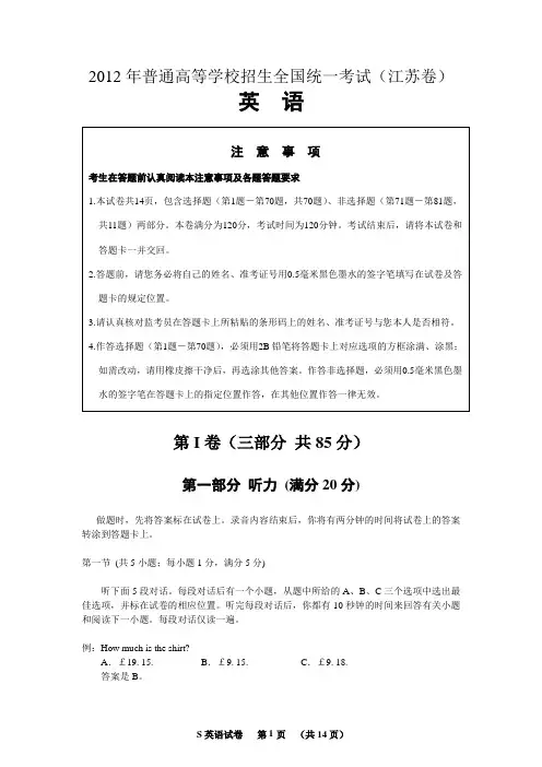 2012江苏高考英语试题含答案