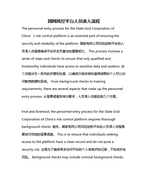 国网风控平台人员准入流程