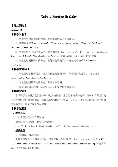 五年级下册英语教案-Unit 1 Keeping Healthy Lesson 2 人教新起点版