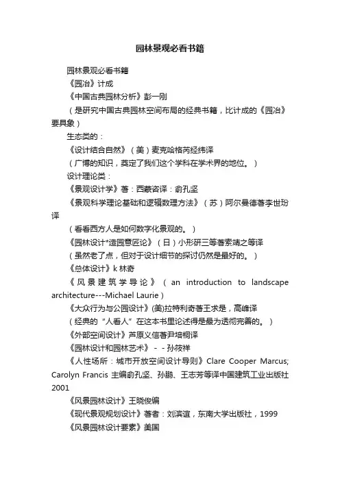 园林景观必看书籍