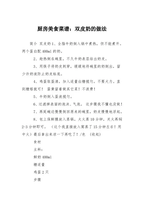 厨房美食菜谱：双皮奶的做法