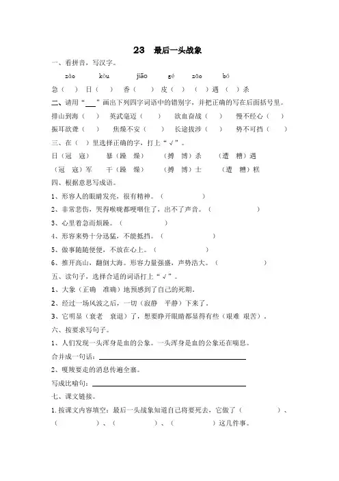 人教版六年级语文上册23 最后的战象 练习题