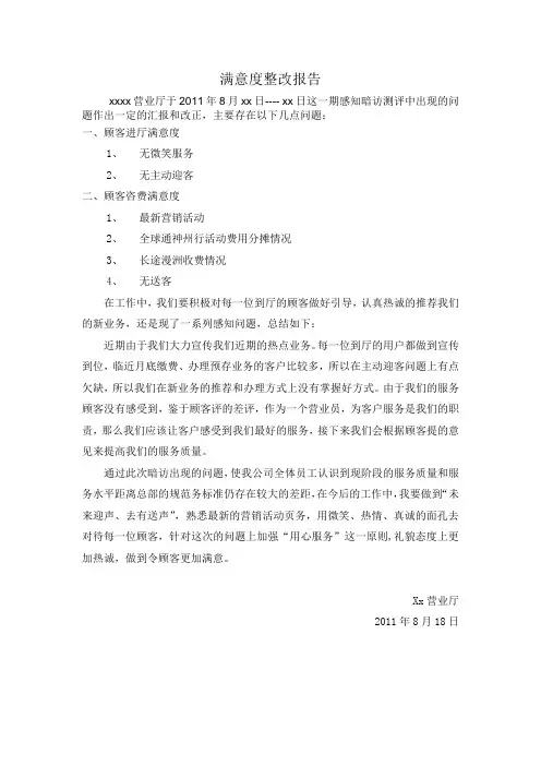 满意度整改报告