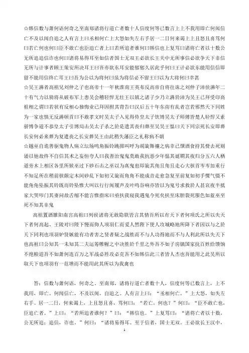 古代汉语考研加标点专项练习题(原文及部分答案)[1]