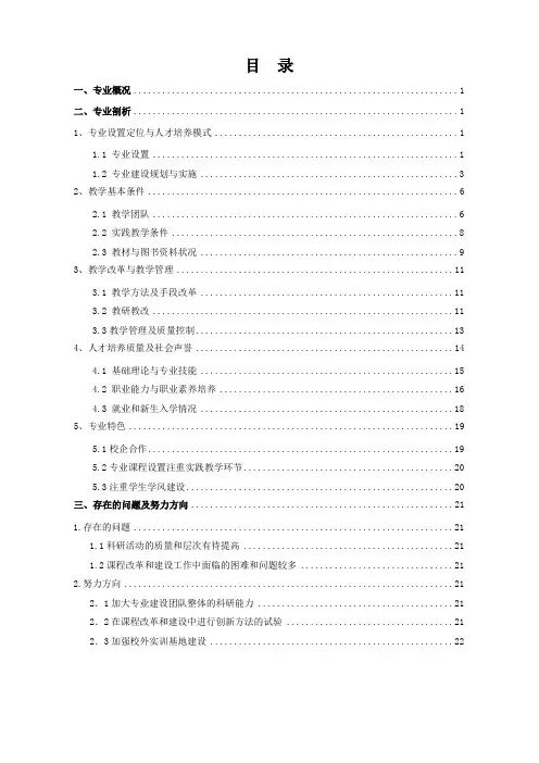 机电一体化专业剖析报告