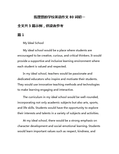我理想的学校英语作文80词初一