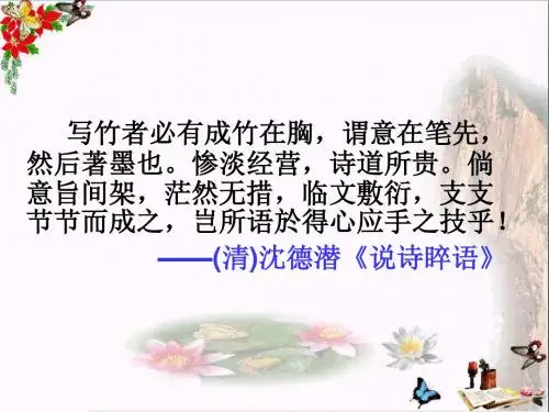 高考诗歌鉴赏：立足整体,读懂诗家语ppt(共18张)