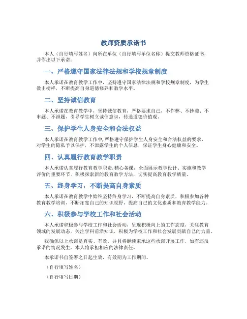 教师资质承诺书
