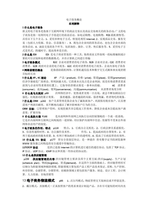 电子商务概论