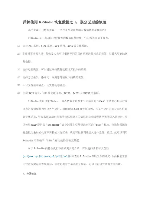 数据恢复-R-Studio专题文章教程