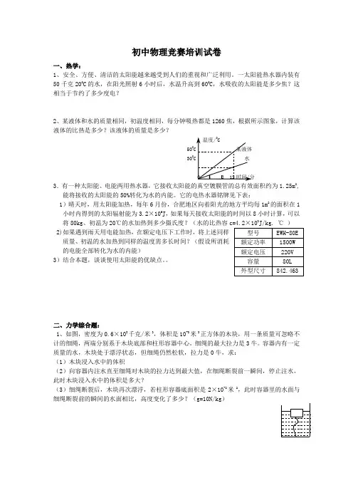 物理竞赛培训考试