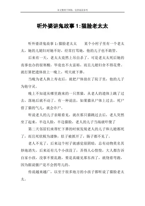 听外婆讲鬼故事1-猫脸老太太