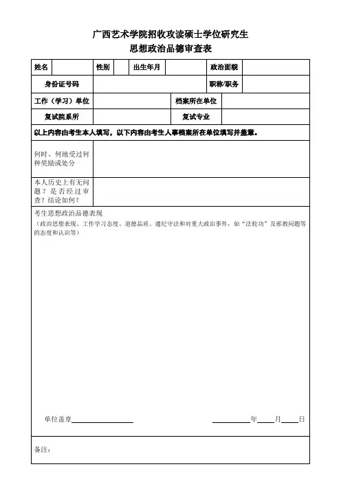 政审模板