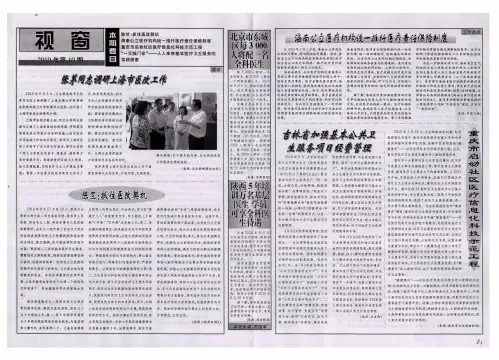 海南公立医疗机构统一推行医疗责任保险制度