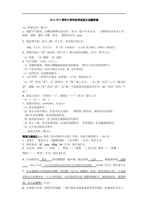 2012-2013学年小学毕业考试语文试题答案