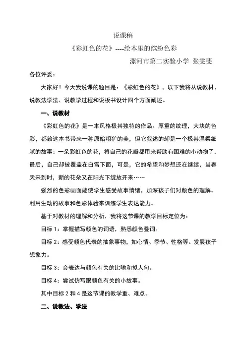 彩虹色的花绘本说课稿