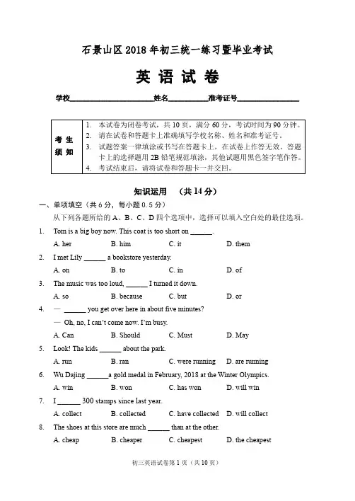 北京市石景山区2018届中考英语模拟试题