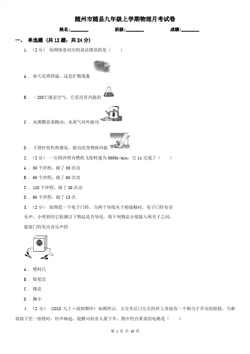 随州市随县九年级上学期物理月考试卷