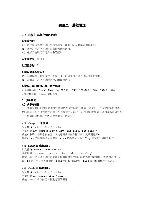 进程的共享存储区通信--带答案版