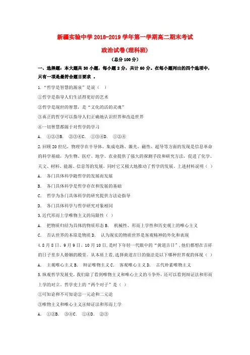 2018_2019学年高二政治上学期期末考试试题理